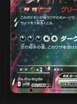 Hydreigon ex 062/086 NM White Flare Japanese Pokemon Card TCG - Image 2