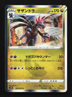 Hydreigon 044/067 NM Skyscraping Perfection Japanese Pokemon Card TCG - Image 1