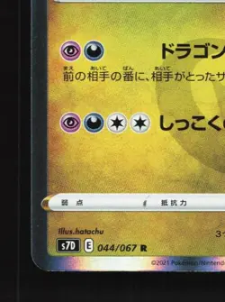 Hydreigon 044/067 NM Skyscraping Perfection Japanese Pokemon Card TCG - Image 2