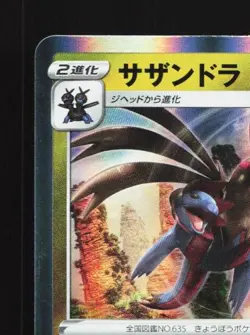Hydreigon 044/067 NM Skyscraping Perfection Japanese Pokemon Card TCG - Image 4