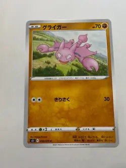 Gligar pokemon card Japanese version 002 - Image 1