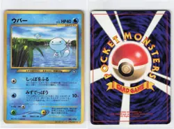 Japanese Promo!! Wooper, Pokemon Card TCG, LP-[X0018] - Image 1