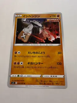 Stonjourner pokemon card Japanese version 002 - Image 1