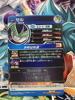 Cell BM5-JCP4 CP Super Dragonball Heroes Mint Card SDBH - Image 2