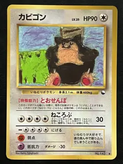 Pokemon Japanese Snorlax - Vending Series Promo #143 HP - Image 1