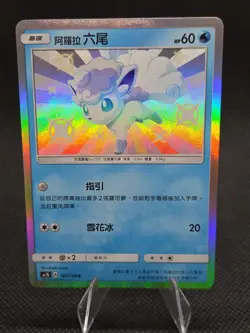 Pokemon S-Chinese Sun&Moon Alolan Vulpix 160/158 AC1a Shiny Full Art NM - Image 1