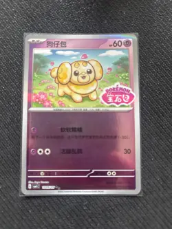 FIDOUGH 1005/05 Stamped Holo Pokemon CBB1C Gem Pack Vol.1 S-Chinese - Image 1