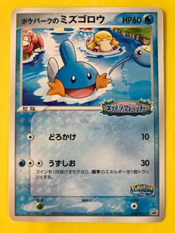 Pokemon TCG PCG-P/048 PokePark's Mudkip- Pokemon Card - JAPANESE - Image 3