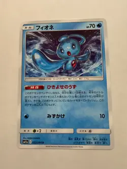 Phione pokemon card Japanese version 002 - Image 1