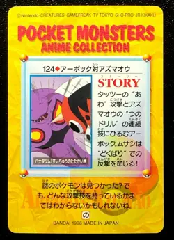 Arbok VS Seaking 124 Pokemon Card Carddass Anime 1998 BANDAI Nintendo Japanese - Image 2