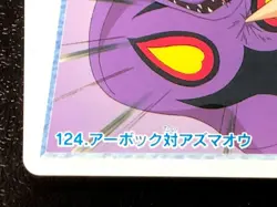 Arbok VS Seaking 124 Pokemon Card Carddass Anime 1998 BANDAI Nintendo Japanese - Image 5
