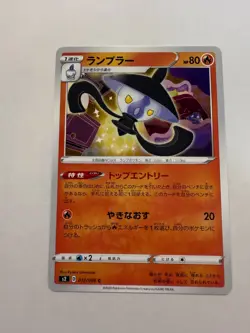 Lampent pokemon card Japanese version 002 - Image 1