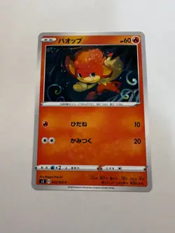Pansear pokemon card Japanese version 002 - Image 1