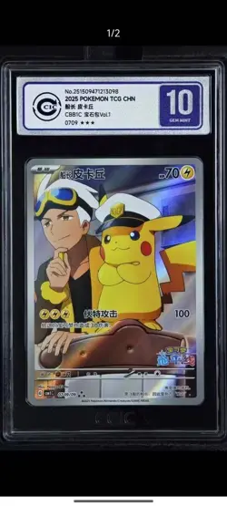 2025 Pokemon TCG Chinese Exclusive Captain Pikachu CBB1C 07 09/09 CCIC 10 - Image 2