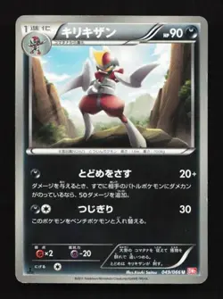 Bisharp 049/066 Red Collection Japanese Pokemon Card TCG - Image 1