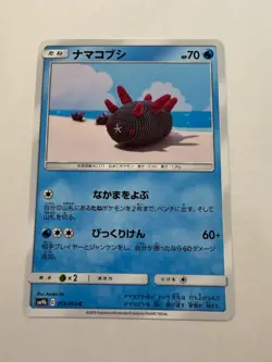 Pyukumuku pokemon card Japanese version 002 - Image 1