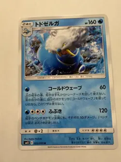Walrein pokemon card Japanese version 002 - Image 1