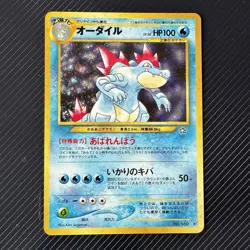 Feraligatr No. 160 Holo Rare Japanese - Neo Genesis - Pokemon Card TCG - - Image 1