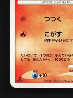 Torchic DPBP#305 1st ED LP Moonlit Pursuit Japanese Pokemon Card TCG - Image 2