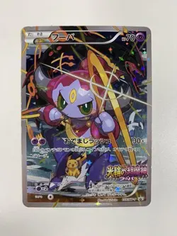 Hoopa Promo 155/XY-P The Archdjinn of Rings Movie XY Pokemon Card - Image 1