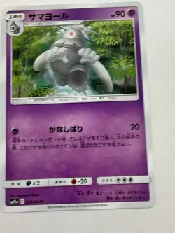 Dusclops pokemon card Japanese version 002 - Image 1