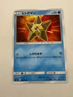 Staryu pokemon card Japanese version 002 - Image 1