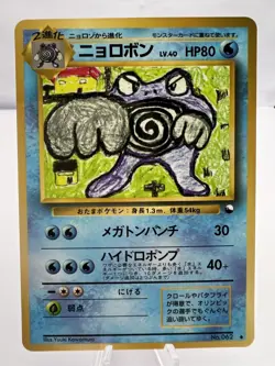 Pokemon Card Poliwrath Glossy Vending Series 1 Promo 1998 EXC+ Japanese - Image 1
