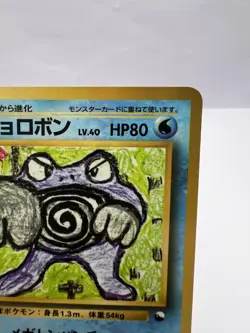 Pokemon Card Poliwrath Glossy Vending Series 1 Promo 1998 EXC+ Japanese - Image 3