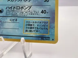 Pokemon Card Poliwrath Glossy Vending Series 1 Promo 1998 EXC+ Japanese - Image 5