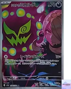 Cynthia's Spiritomb AR 208/193 M2a Mega Dream ex Pokemon Card Japanese NM - Image 1