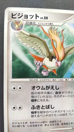 Pidgeot Pokemon Card Japanese Nintendo Game Rare DPBP#018 DP3 1st Edition F/S - Image 2