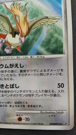 Pidgeot Pokemon Card Japanese Nintendo Game Rare DPBP#018 DP3 1st Edition F/S - Image 4