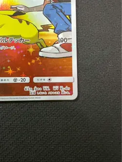 Red's Pikachu 270/SM-P 2018 20th Anniversary Promo Pokemon Cards Japanese #N600 - Image 4