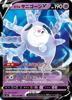 POKEMON - GALARIAN CURSOLA V 043/100 - S3 INFINITY ZONE - HOLO - JAPANESE NM - Image 1