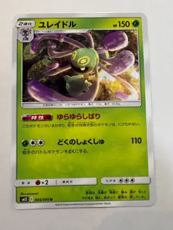 Cradily pokemon card Japanese version 002 - Image 1