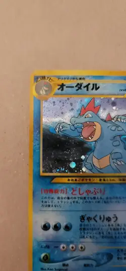 Pokemon Card Feraligatr Neo Genesis Holo Wotc japanese - Image 2
