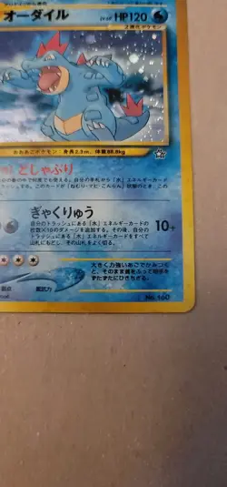 Pokemon Card Feraligatr Neo Genesis Holo Wotc japanese - Image 4
