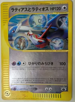 Pokemon Latias and Latios Jumbo Card 002/1 Vintage Japanese Promo Rare F/S - Image 2