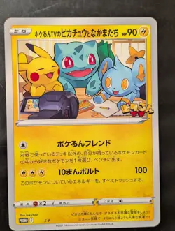 Pikachu Tonakamachi S-P on Pokerun TV Vintage Japanese Pokemon Promo Card - Image 1