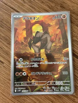 Terrakion AR 133/086 sv11w White Flare Pokemon Card Japanese-NM - Image 1