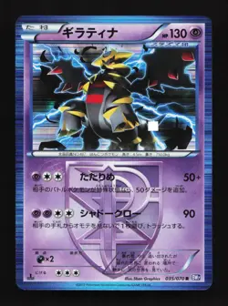 Giratina 035/070 1st ED BW7 Plasma Gale Japanese Pokemon Card TCG - Image 1