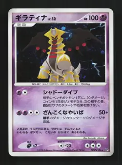 Giratina DPBP#526 Unlimited LP Cry from the Mysterious Japanese Pokemon Card TCG - Image 1