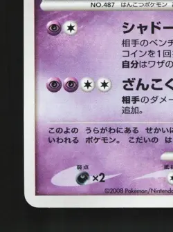 Giratina DPBP#526 Unlimited LP Cry from the Mysterious Japanese Pokemon Card TCG - Image 2