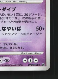 Giratina DPBP#526 Unlimited LP Cry from the Mysterious Japanese Pokemon Card TCG - Image 3