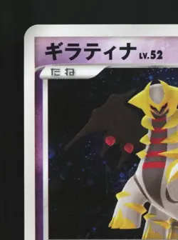 Giratina DPBP#526 Unlimited LP Cry from the Mysterious Japanese Pokemon Card TCG - Image 4