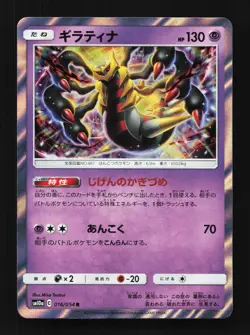 Giratina 016/054 NM GG End Japanese Pokemon Card TCG - Image 1
