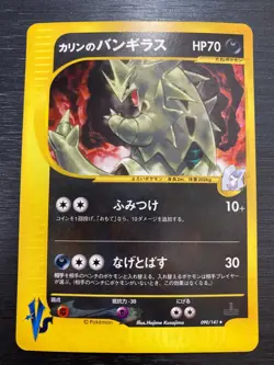 Karen's Tyranitar 090/141 1st Edition VS Series Pokemon Card Holo Japanese - Image 1
