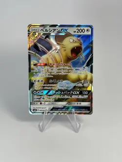 Pokemon TCG - Persian GX - Double Blaze SM10 - 069/095 (Japanese) - NM Card - Image 1