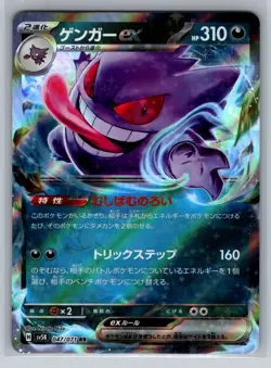 Gengar ex RR SV5K 047/071 Wild Force Pokemon Card Japanese Scarlet & Violet NM - Image 1