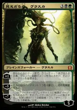 Magic the Gathering MTG Vraska the Unseen (208) Return to Ravnica Japanese LP - Image 1